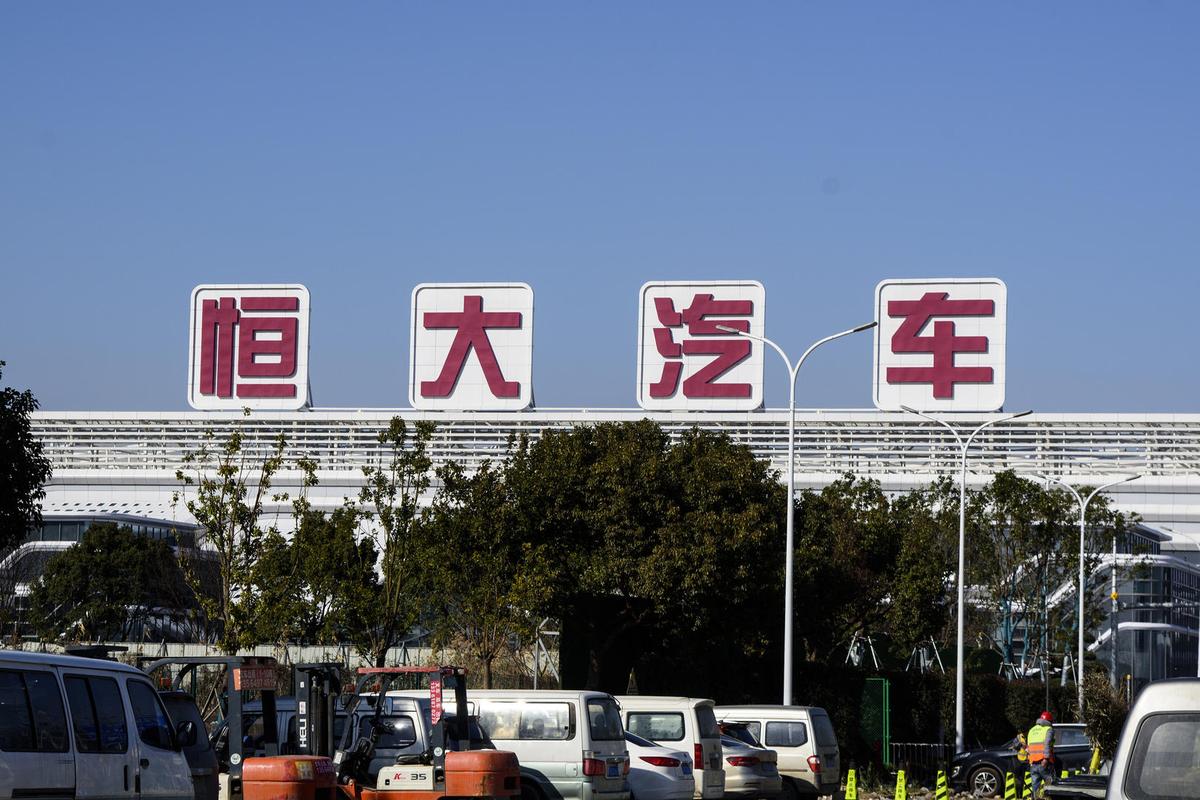 六大富商押注260亿港元 恒大汽车一日市值暴涨千亿超上汽