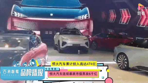 六大富商押注260亿港元 恒大汽车一日市值暴涨千亿超上汽