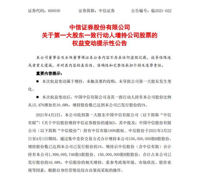 中信证券获第一大股东增持 9天扫货27亿 释放什么信号？后续还有什么新动作？