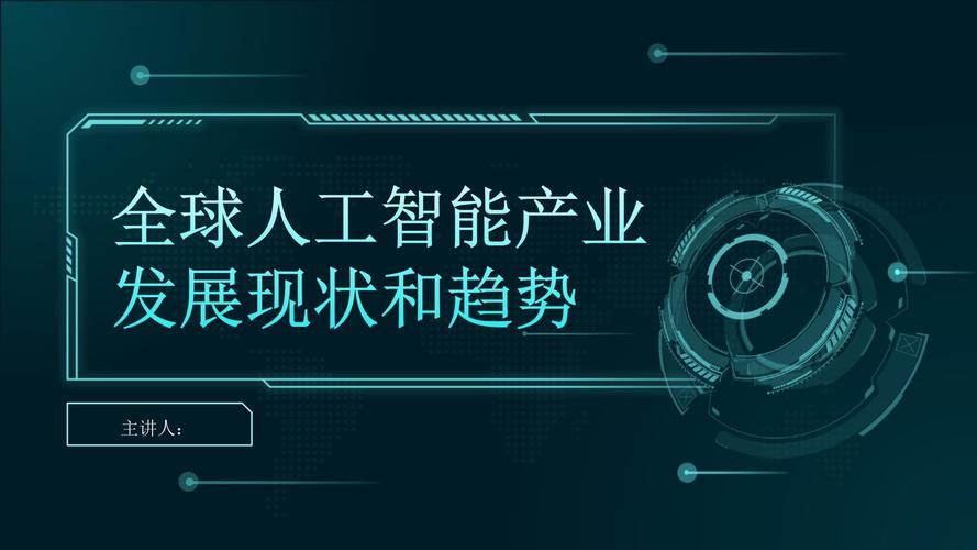 周围：人工智能发展是历史机遇 是百年级趋势