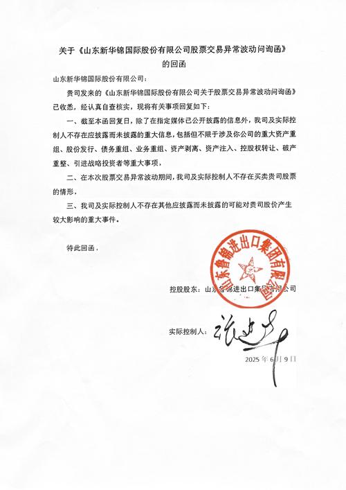 再起波澜 多喜爱吸收合并浙建集团事项二收问询函