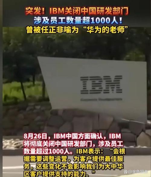 美国IT巨头IBM将裁员超1000人！