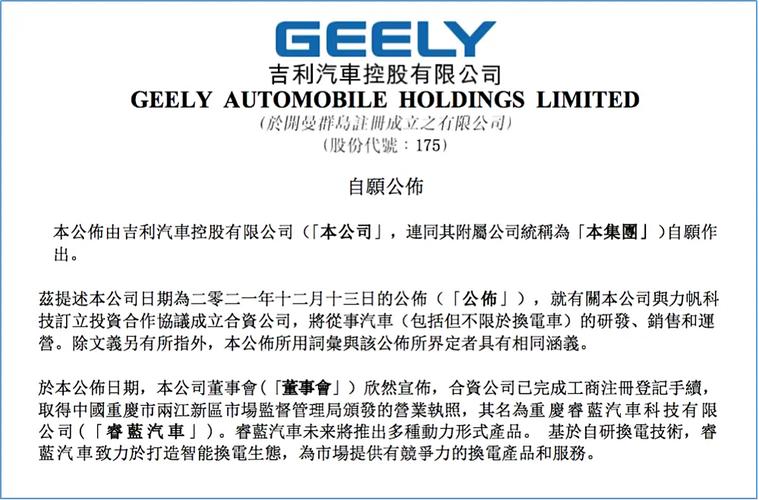 或布局换电 吉利接手力帆成实际控制人