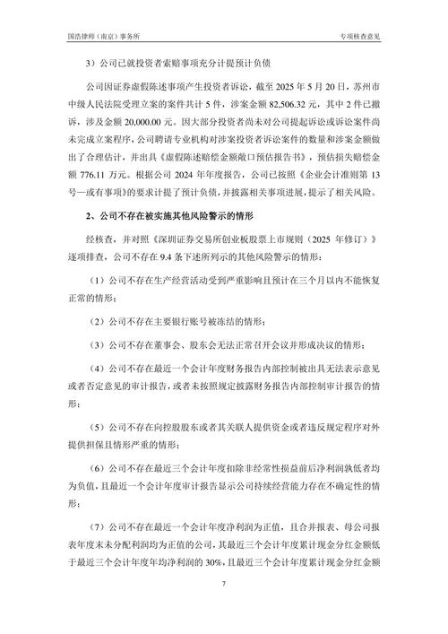 年内5家＊ST公司变更2021年年审机构引监管问询