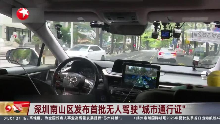 深圳立法将再开先河 无人驾驶汽车有望在深圳合法上路