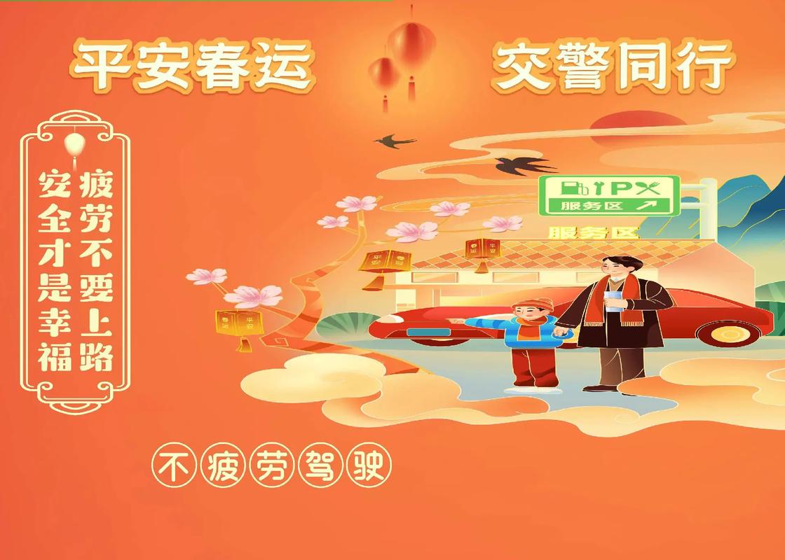 平安产险上海：护航服务再升级 助力春运畅行