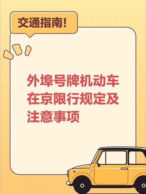 外地车限行新政实施：公交快挤爆了 租京牌价格飙升