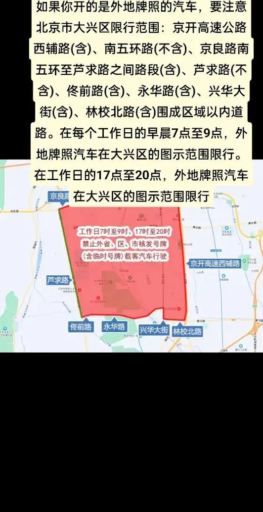 外地车限行新政实施：公交快挤爆了 租京牌价格飙升