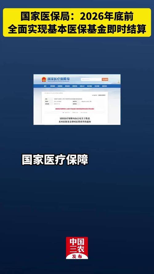 103个统筹地区已开展医保基金即时结算