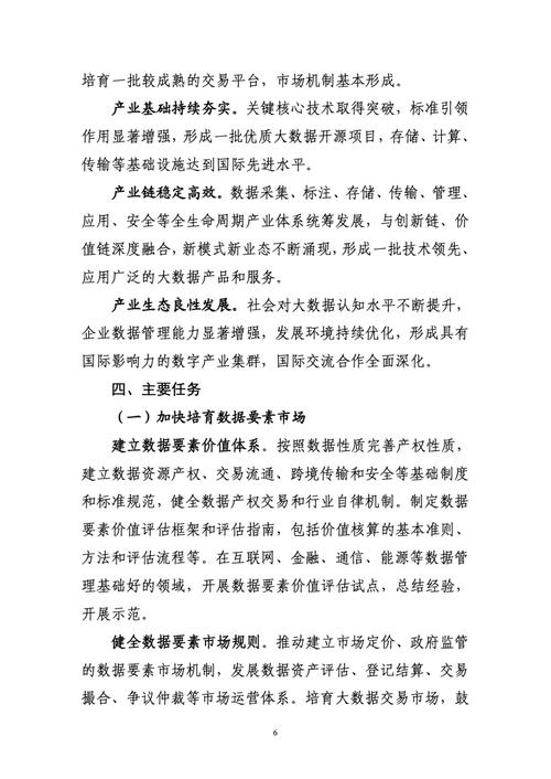 工信部:“十四五”大数据产业规划已形成初稿