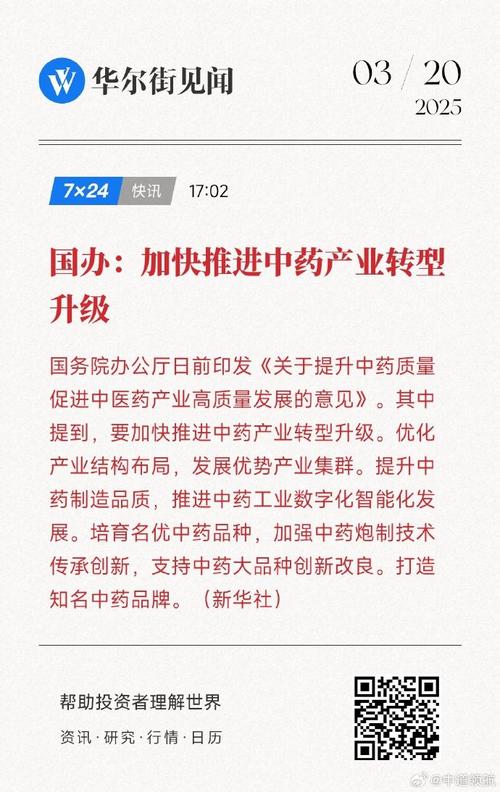 国办：加快推进中药产业转型升级