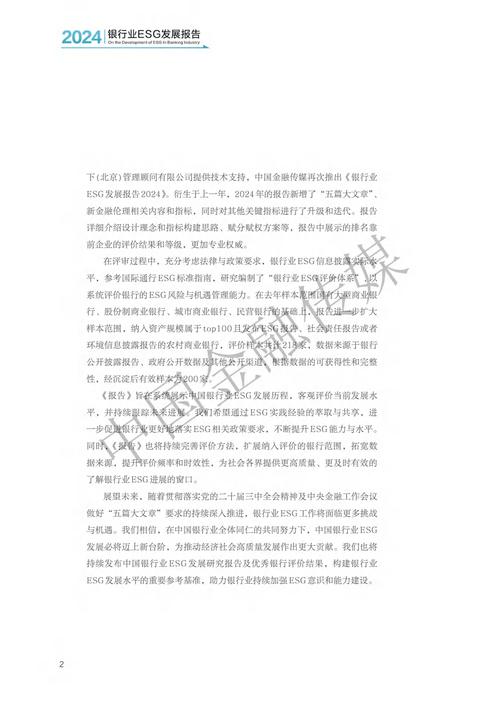 关于全球 30 家最大银行可持续性治理实践的报告提出了有趣的发现