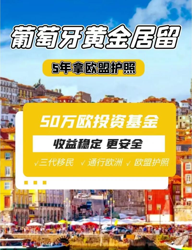 2024年全球最具吸引力的投资移民项目