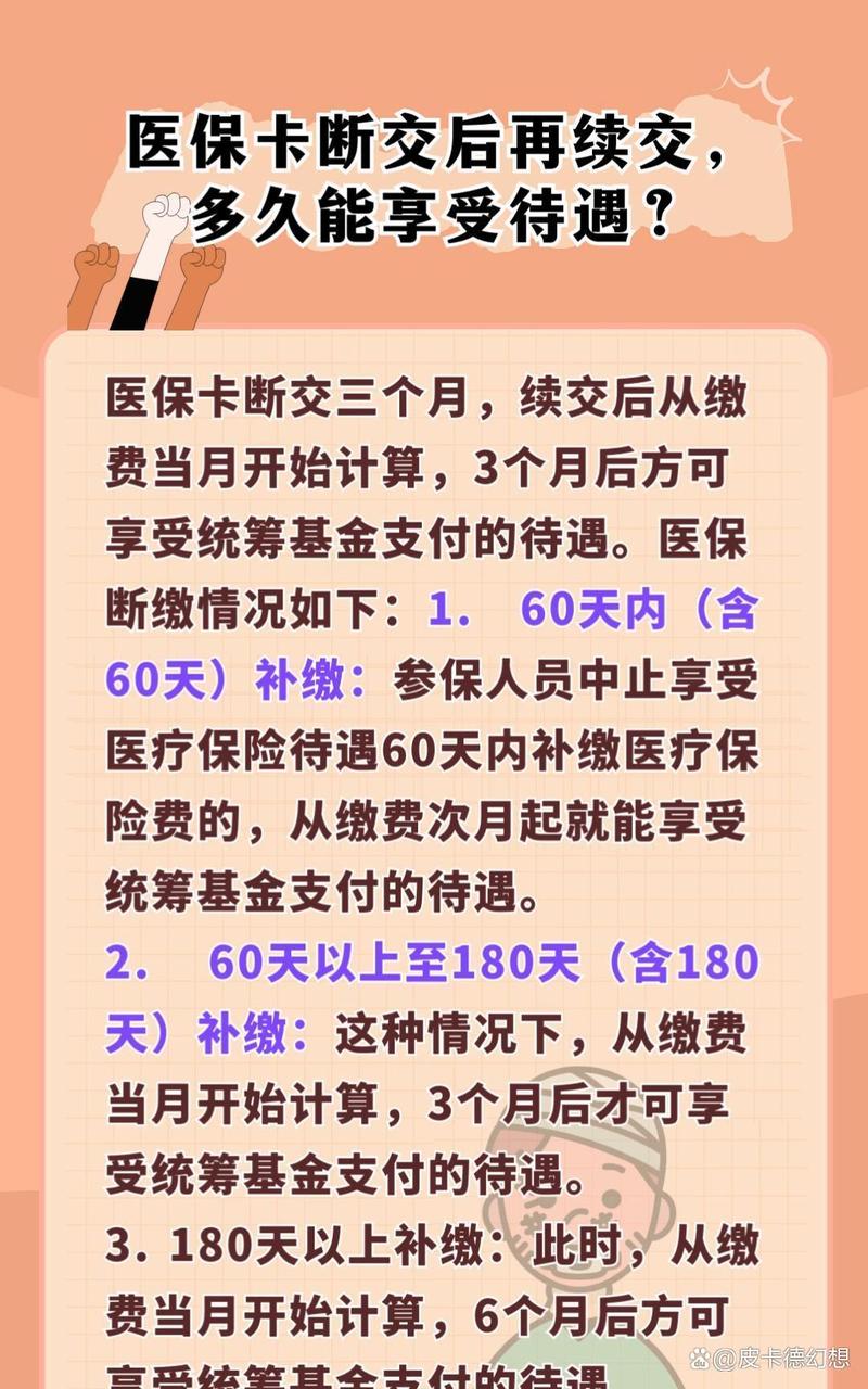 医保费用断缴后如何再参保?
