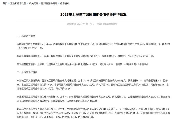 工信部:2018年我国互联网企业完成业务收入9562亿元