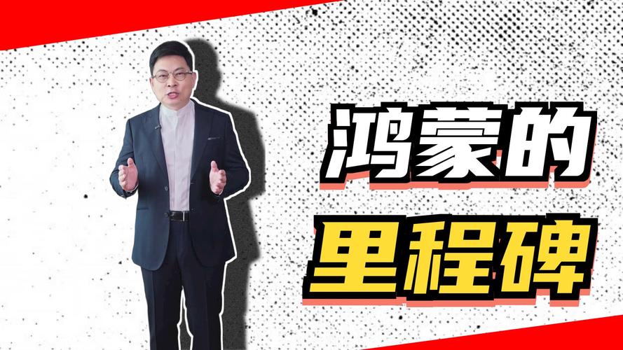 余承东宣布纯血鸿蒙冲刺商用 鸿蒙生态迎来新里程碑