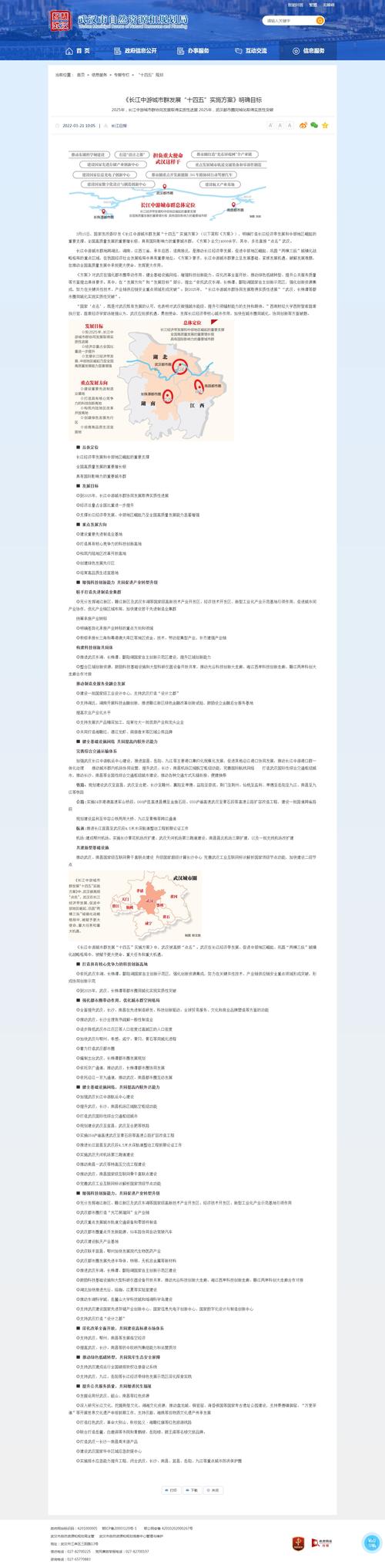 《长江中游城市群发展“十四五”实施方案》出炉 明确五大重点发展方向