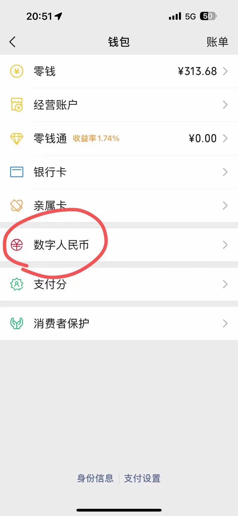 微信支持数字人民币再扩容 数百万家商户已接入