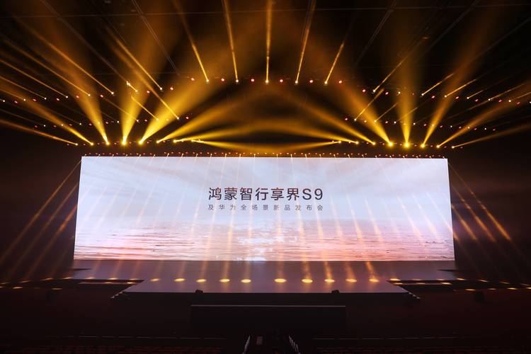 华为在上海举行新品发布会
