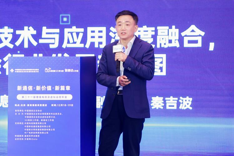 杨超斌:通信大模型加速运营商智能化转型