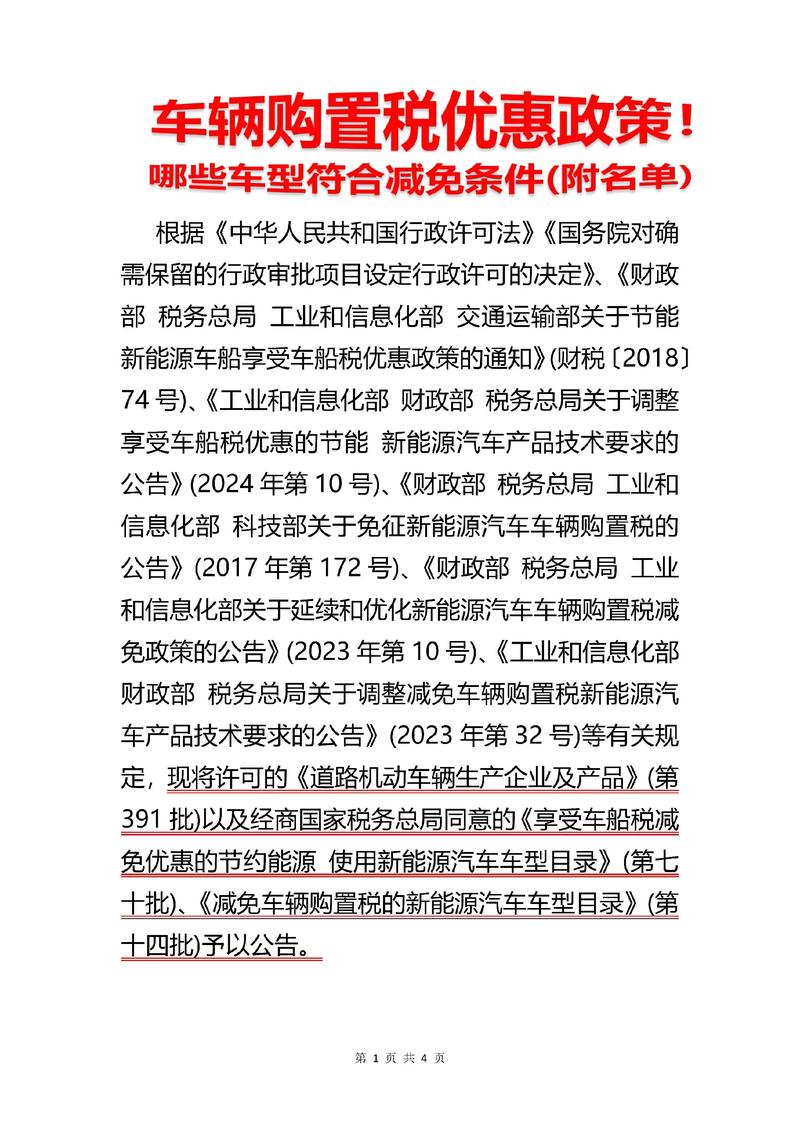 减免购置税政策利好 激发汽车消费潜力