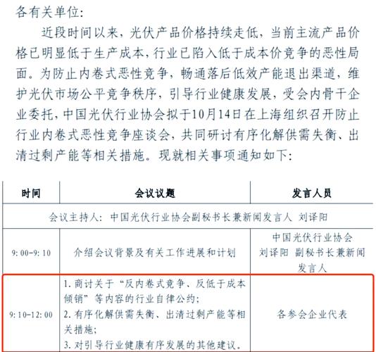 整治内卷困局，市场监管总局出手！光伏三巨头现身公平竞争座谈会