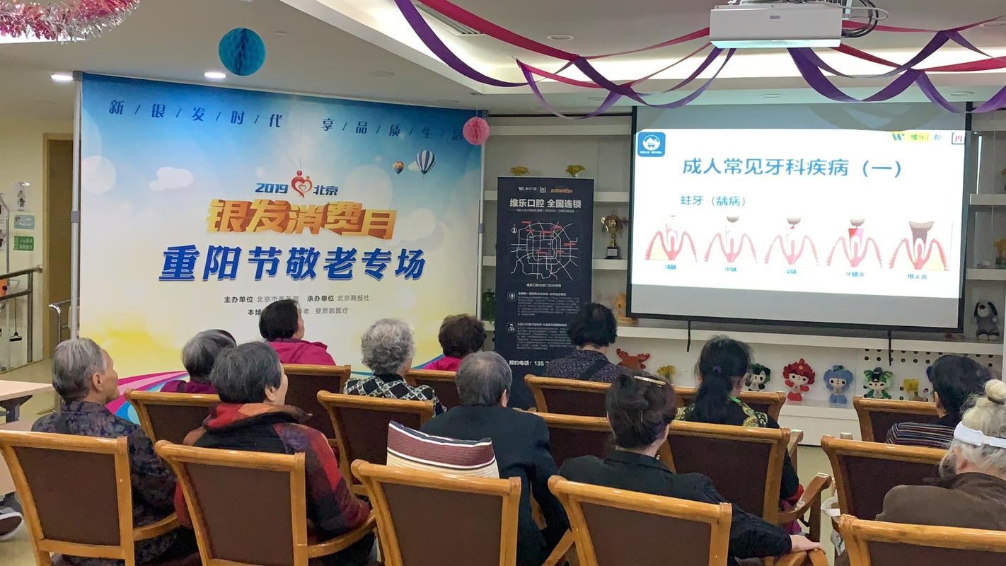2019北京银发消费月正式启动