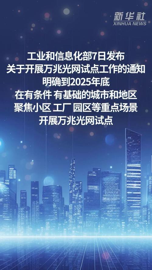 万兆光网应用开启智慧生活新篇章