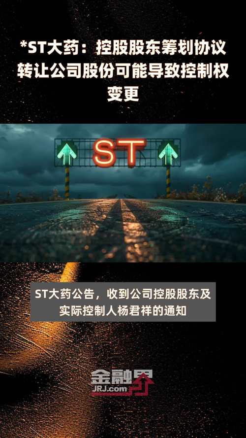 控股股东逾七成持股将被拍卖 ＊ST斯太控制权或生变