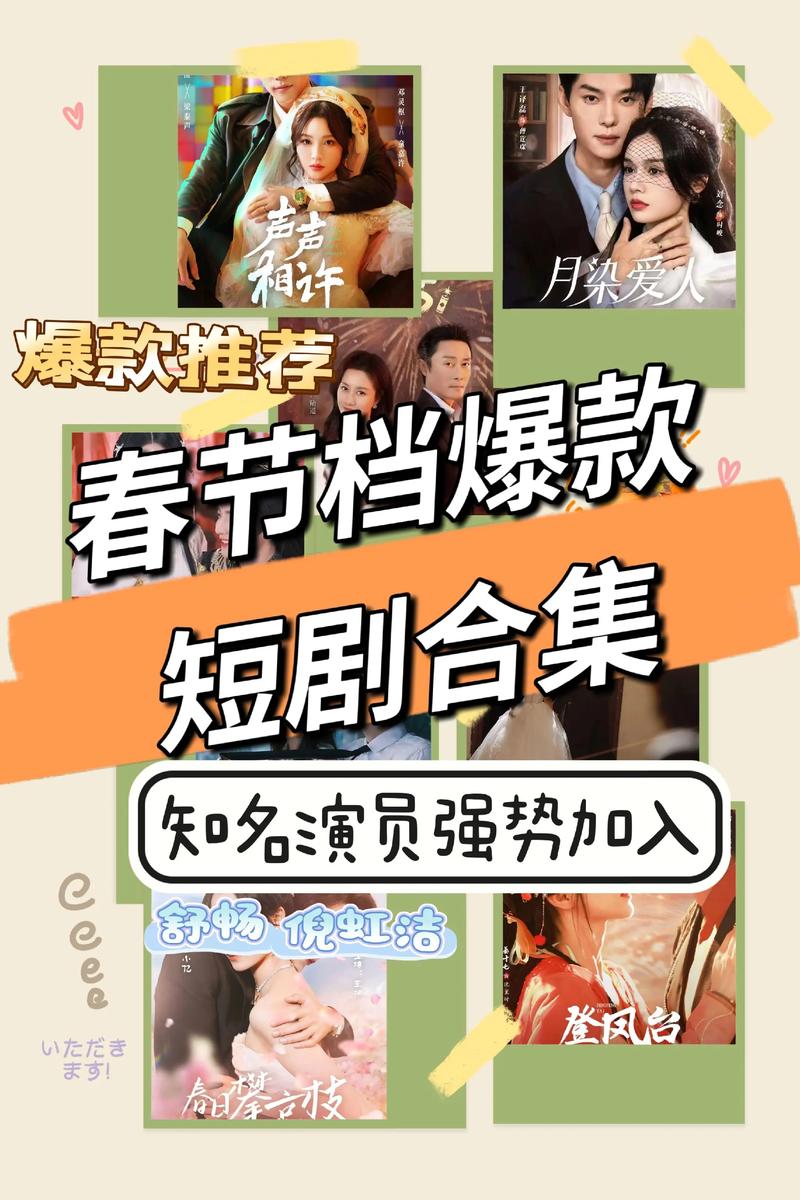 抖音发布2024春节档精品微短剧片单 多部热门“影视IP”衍生剧将上线