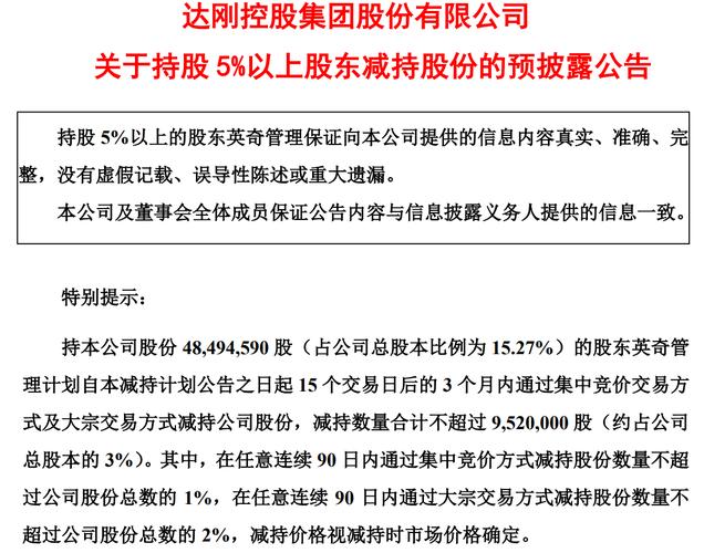 科达制造：涉合同纠纷 第三大股东所持2440万股公司股份被动减持
