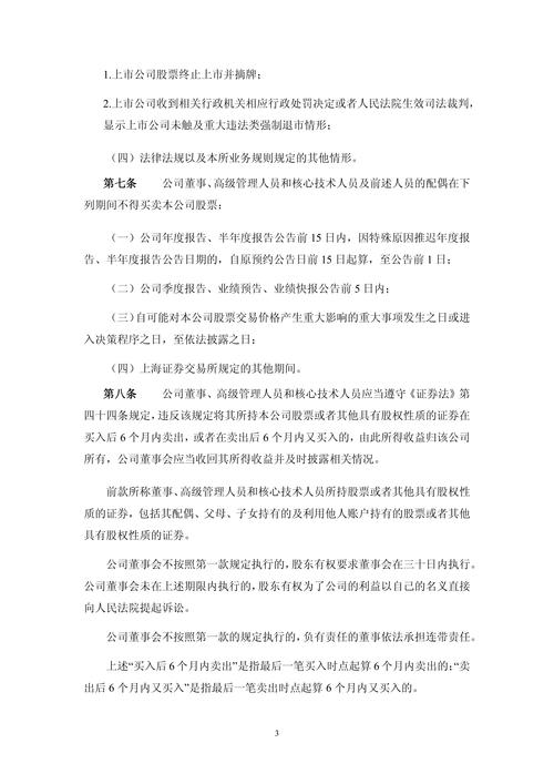 科达制造：涉合同纠纷 第三大股东所持2440万股公司股份被动减持