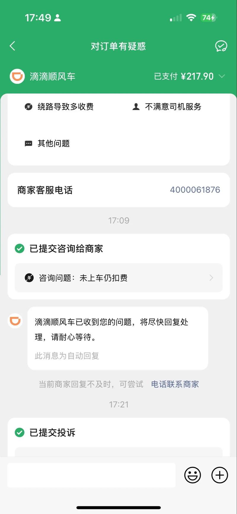 无限期下线？ 滴滴顺风车春运暂不上线
