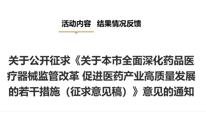 国办印发意见:全面深化药品医疗器械监管改革 促进医药产业高质量发展