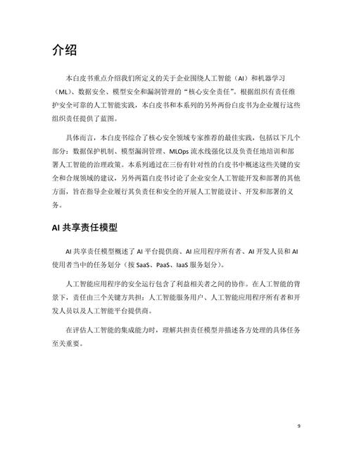 Ankur Arora被任命为集团产品和业务开发经理