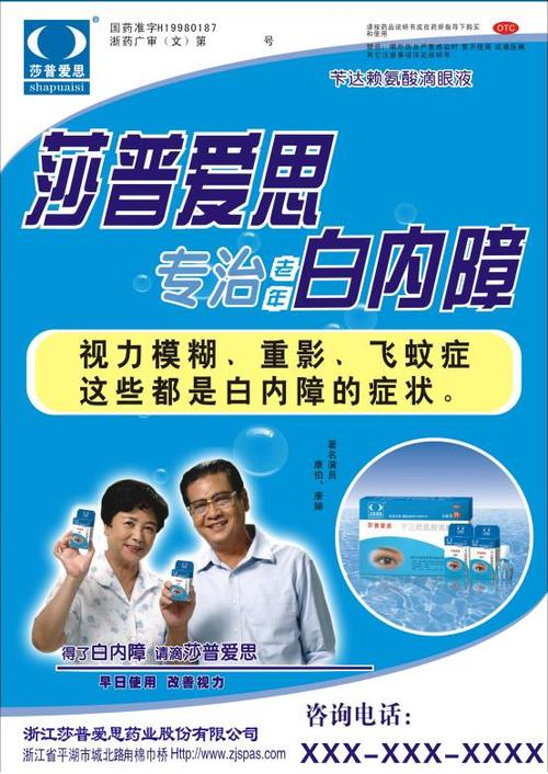 莆田系接盘莎普爱思 白内障神药能重出江湖吗?