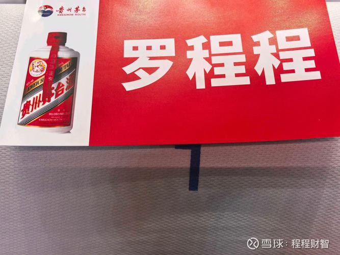 贵州茅台股东大会前释放“暧昧”信号 飞天茅台涨价测试中？