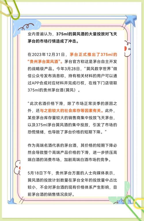 贵州茅台股东大会前释放“暧昧”信号 飞天茅台涨价测试中？