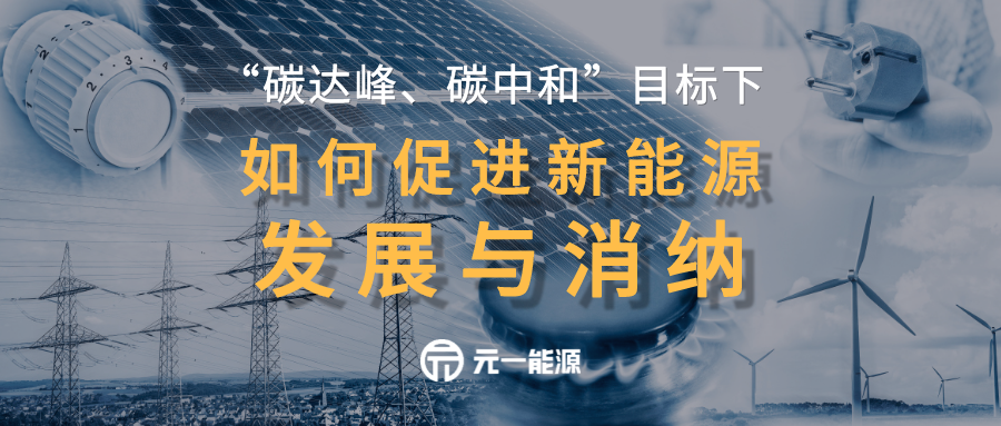 王秉刚：基础设施建设是新能源发展中的重要事项