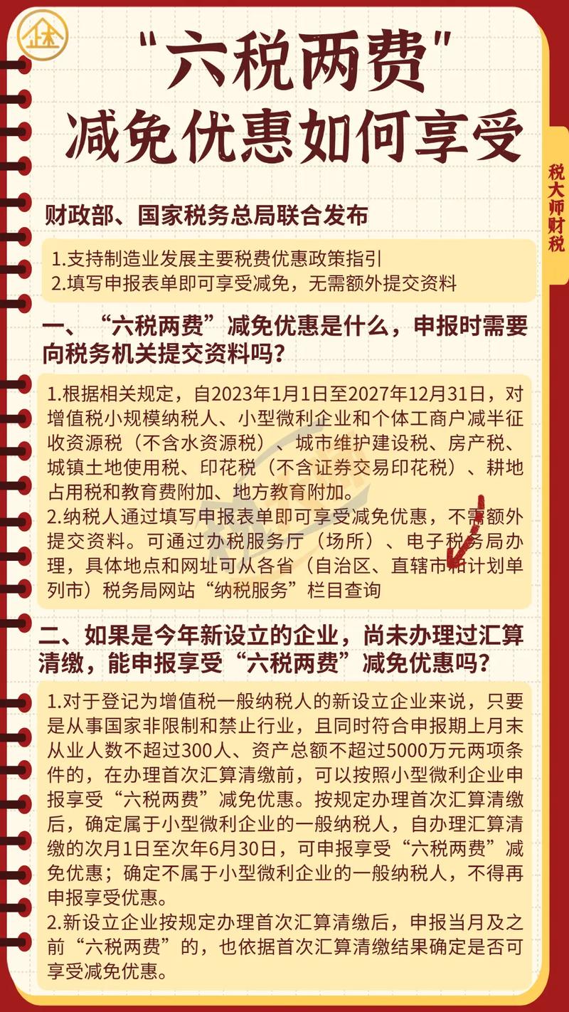 财政部:延续实施科技、就业创业、医疗、教育等11项税费优惠政策