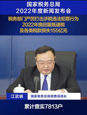 税务总局：已挽回留抵退税款及各类税款损失89.28亿元