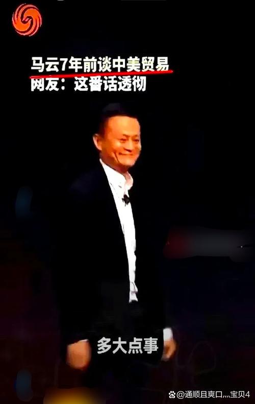 马云谈卸任：为了这一天，我等了十年