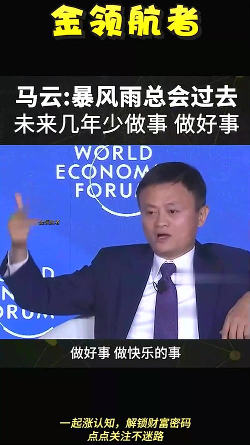 马云谈卸任：为了这一天，我等了十年