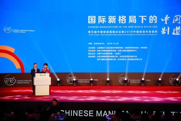 国际新格局下的中国制造：第五届中国制造强国论坛在京举办
