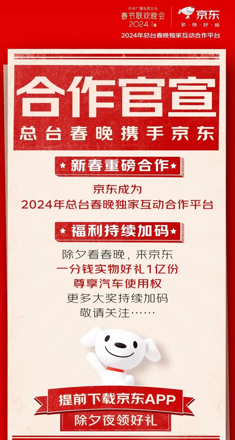 定了！京东成总台春晚独家互动合作平台