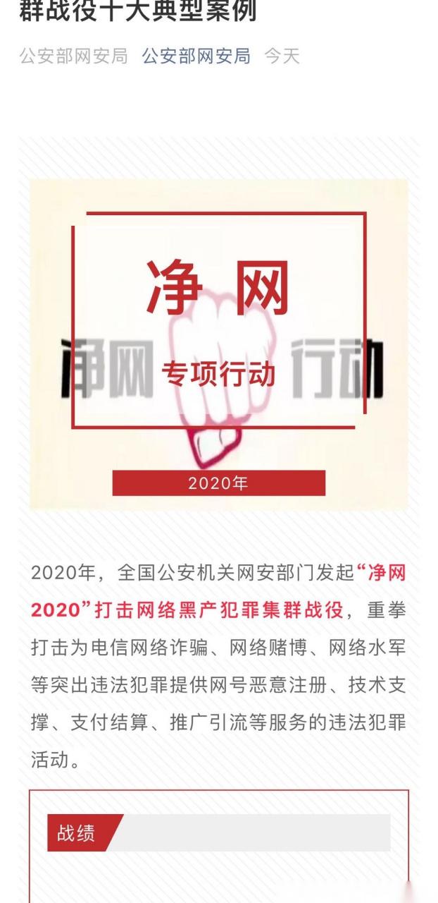 打击网络灰黑产 多部门、多平台正联动