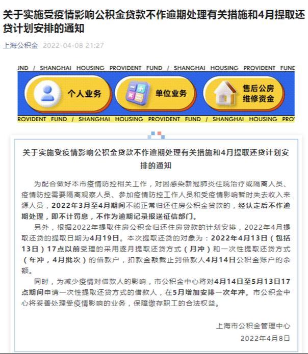 海南:住房公积金贷款职工受疫情影响不能正常还贷不作逾期处理