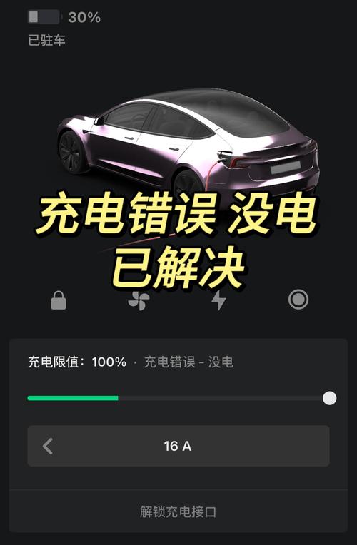 为什么特斯拉充电故障不能甩锅国家电网电流太大？