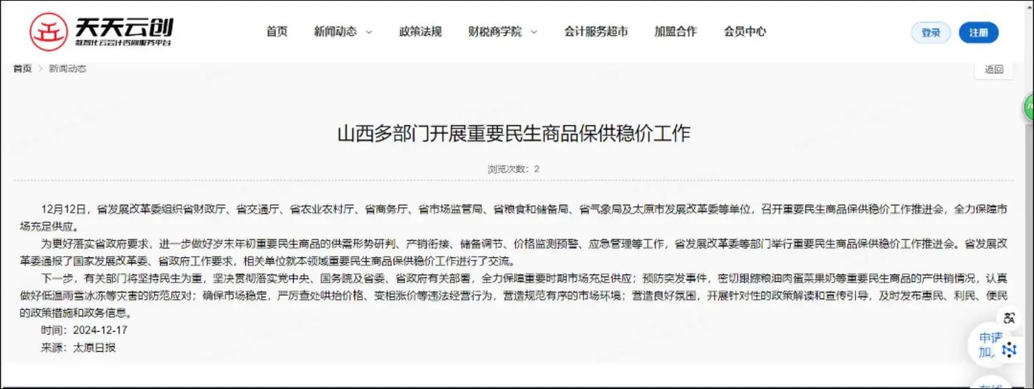 国家发展改革委推动各地全力做好重要民生商品保供稳价