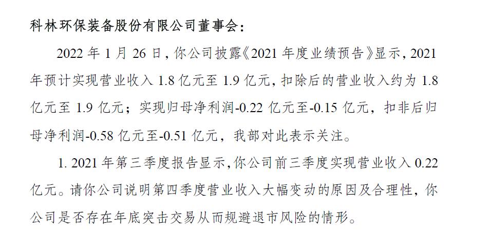 ＊ST科林再遭深交所发函，要求说明大客户何时搬的家